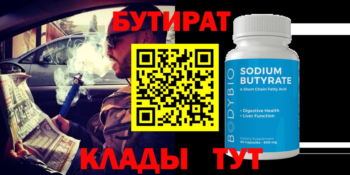 Переславль-Залесский  Бутират Butirat  БУТИРАТ  Вход с VPN 