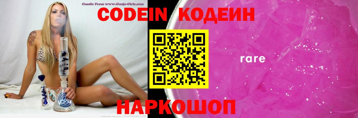 Кодеин напиток Lean (лин) Переславль-Залесский