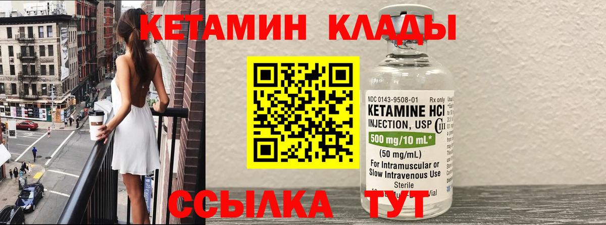 Кетамин VHQ Переславль-Залесский